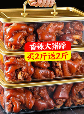 猪蹄开袋即食香辣卤猪脚真空肘子蹄膀整箱肉类麻辣休闲解馋小零食