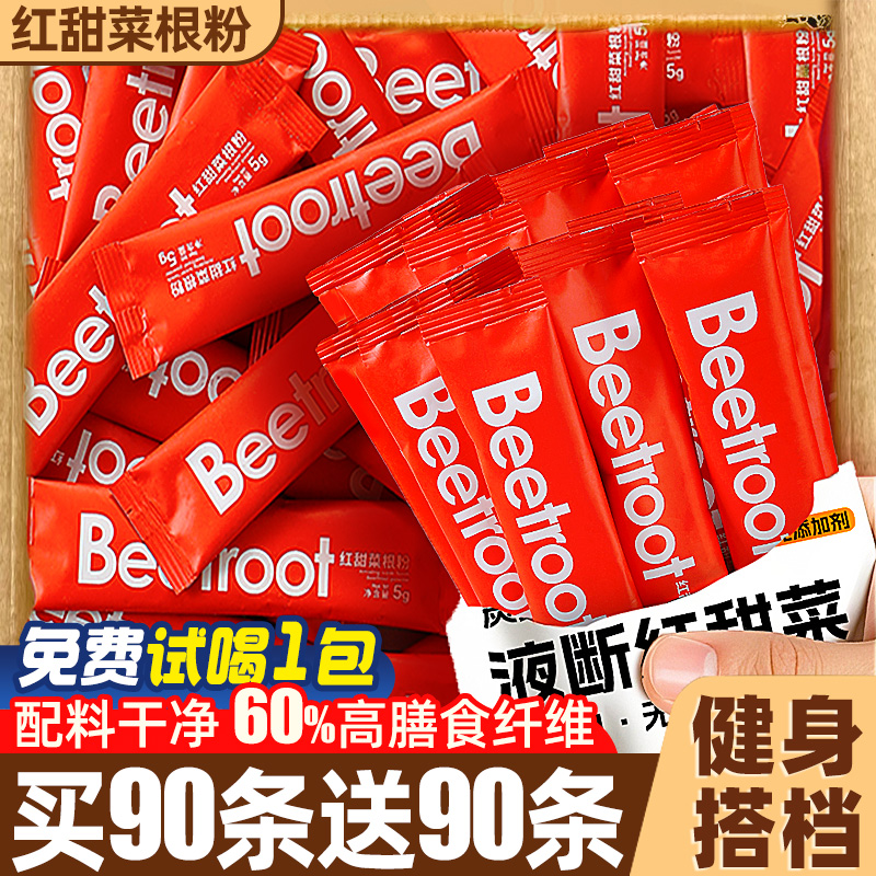 红甜菜根粉官方旗舰店减低卡脂肥膳食纤维果蔬汁有代餐机冲饮食品