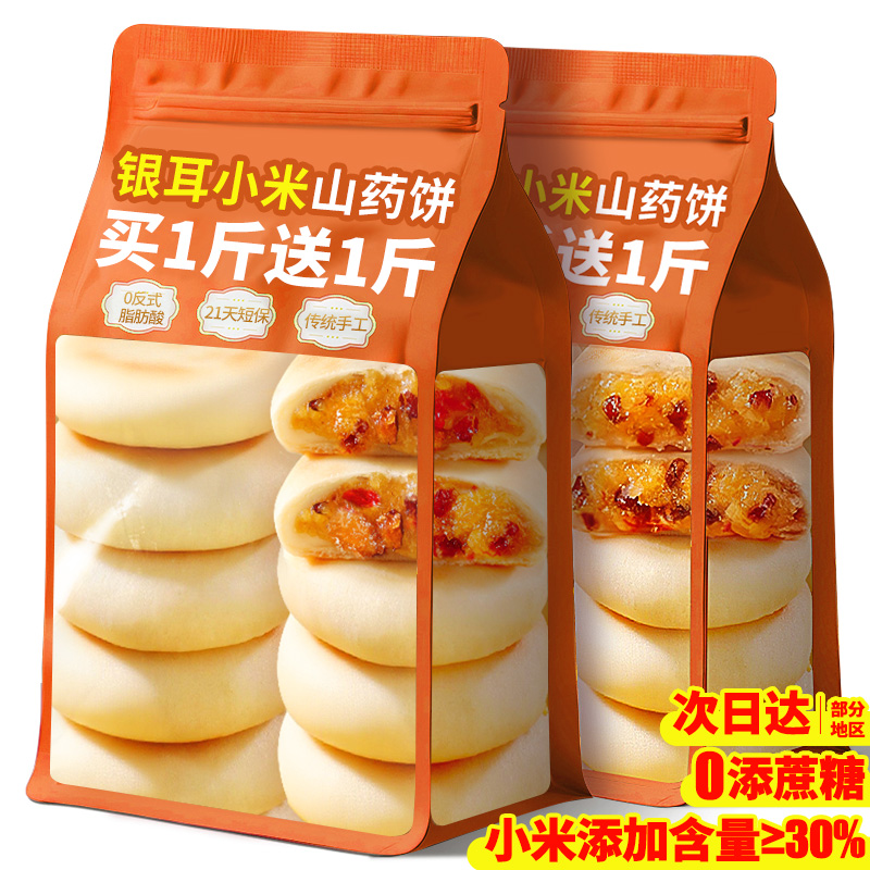 银耳小米山药饼面包整箱早餐无蔗糖低减脂卡粗粮健康糕点解馋零食
