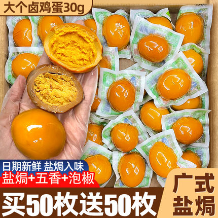 卤蛋盐焗鸡蛋即食解馋零食小吃休闲食品早餐宵夜充饥巴整箱非乡佬