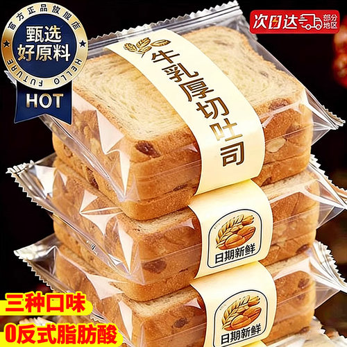 约3CM+】加厚牛乳厚切吐司！