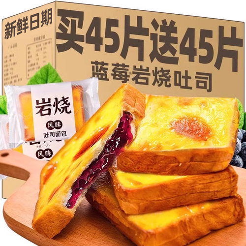 蓝莓岩烧乳酪夹心吐司面包整箱