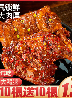 香辣大鸭腿开袋即食熟肉类鸡腿卤味夜宵充饥整箱批发零食休闲小吃