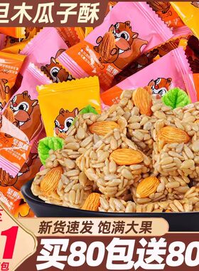巴旦木瓜子仁酥葵花籽八坦达坚果酥零食休闲 食品小吃年货整箱