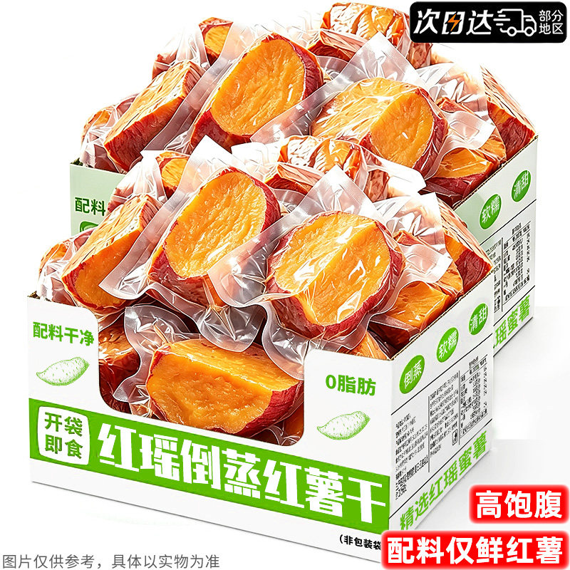 倒蒸红瑶红薯干!0脂肪健身代餐