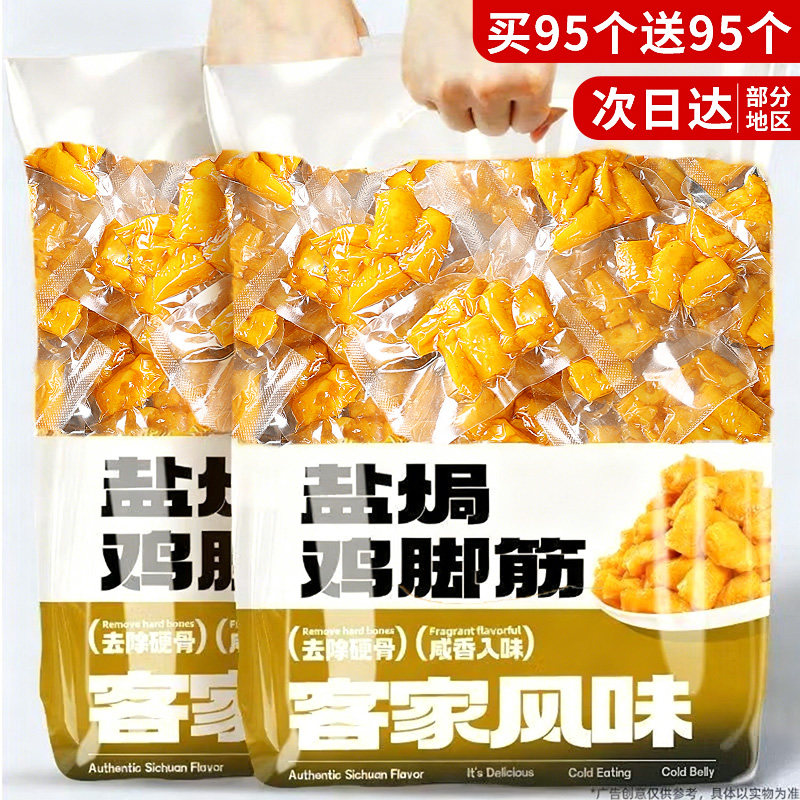 鸡脚筋盐焗零食泡椒鸡爪筋客家风味开袋即食追剧夜宵下酒休闲小吃,零食/坚果/特产,鸡肉零食,淘宝优惠券,粉丝福利购,淘宝优惠卷