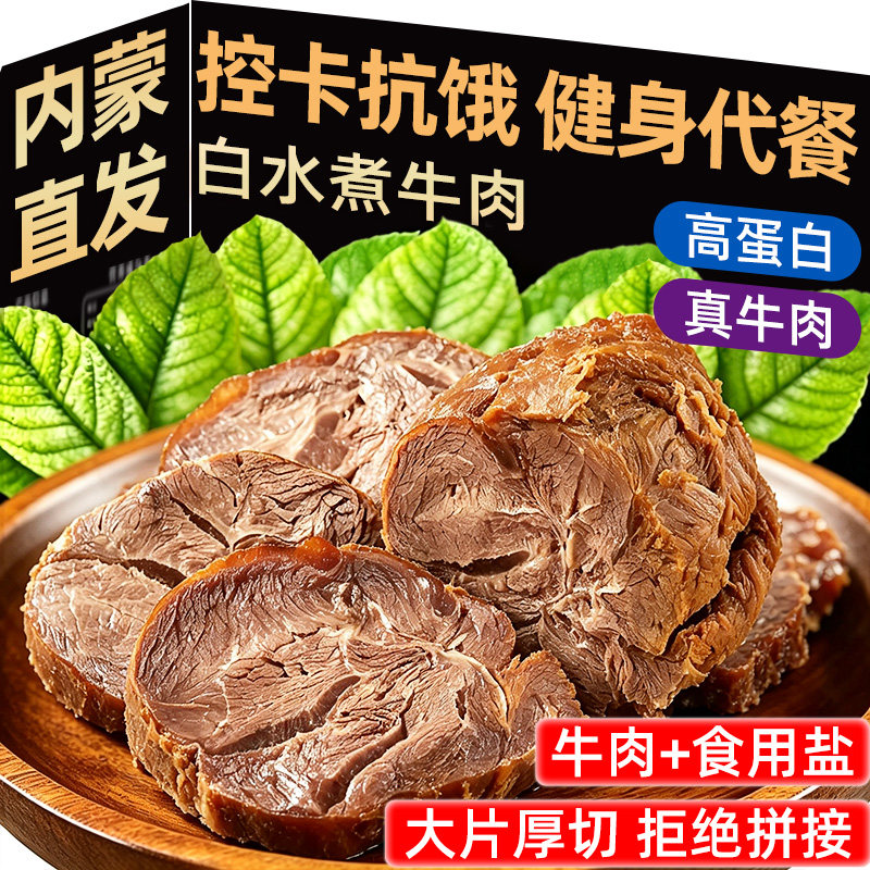 内蒙特产!配料干净!水煮牛肉