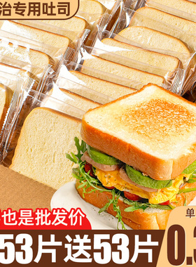 奶香白吐司面包整箱早餐代餐零食充饥三明治专用切片商用面包片边