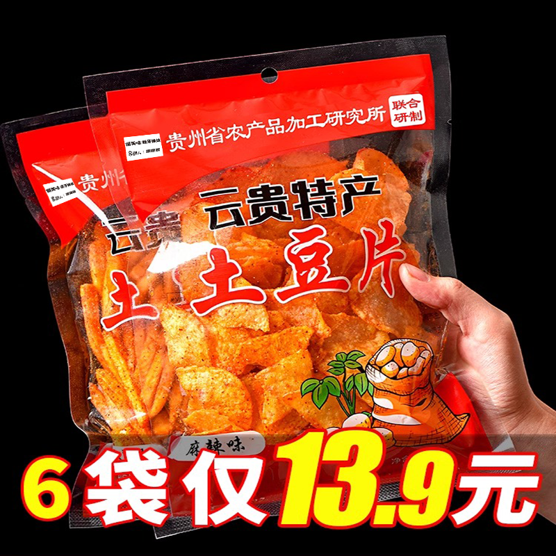 贵州麻辣土豆片薯片云南洋芋片丝农科院特产网红解馋小吃休闲零食