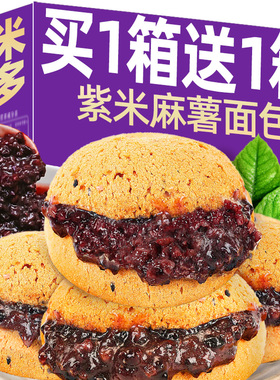 紫米夹心爆浆麻薯面包麻球代餐早餐整箱糕点办公室解馋零食旗舰店