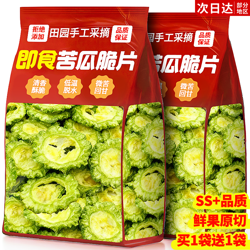 苦瓜脆片即食蔬菜干果蔬脆无解馋添加充饥营养健康零食小吃休闲品