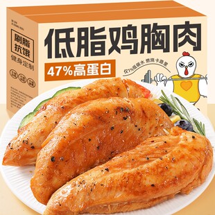 低脂鸡胸肉健身代餐即食解馋饱腹0减少脂期肥餐卡轻速主食零食品