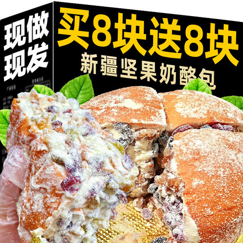 【买8块送8块】坚果奶酪面包