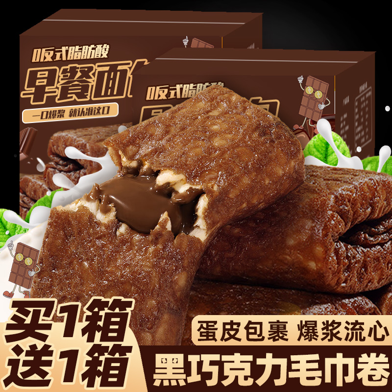 爆浆黑巧克力蛋皮吐司芋泥毛巾卷面包早餐整箱官方旗舰店休闲零食
