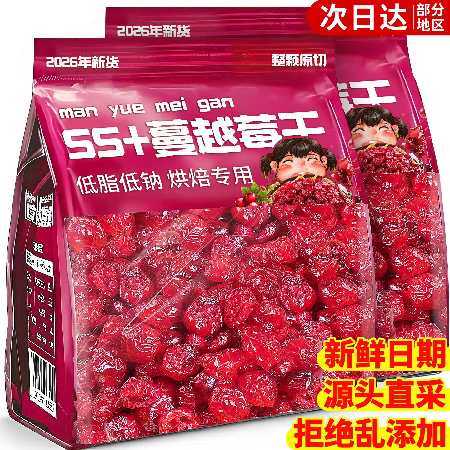 央妈推荐}蔓越莓干0加色素防腐剂