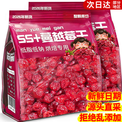 央妈推荐}蔓越莓干0加色素防腐剂