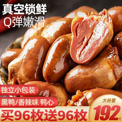 香辣鸭心即食卤味鸭肉大礼包夜宵充饥小零食肉食熟食休闲食品小吃