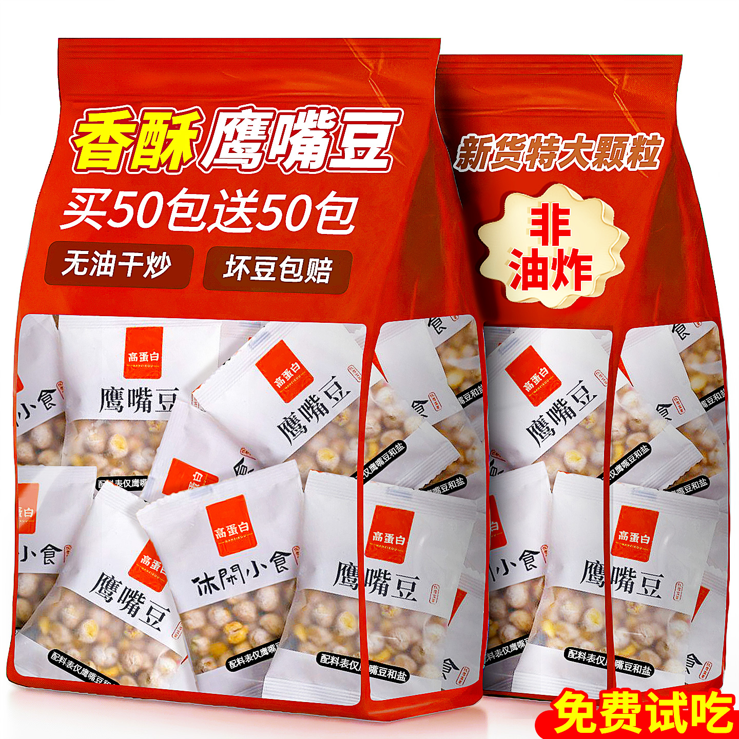 新疆特产！正宗低脂无油鹰嘴豆