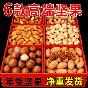 坚果组合礼盒装整箱5斤腰果开心果干10种批发过年货零食大礼包全