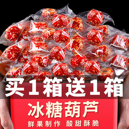 冻干冰糖葫芦糖葫芦空心山楂球果新鲜儿童休闲小包装网红即食零食
