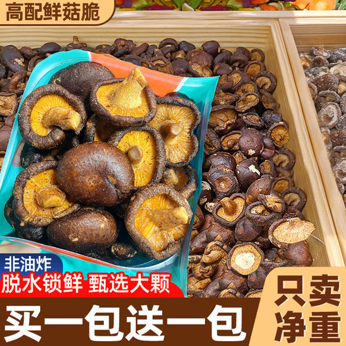 黑松露鲜菇脆鲜香酥脆