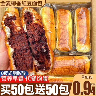 全麦椰香红豆面包整箱早餐