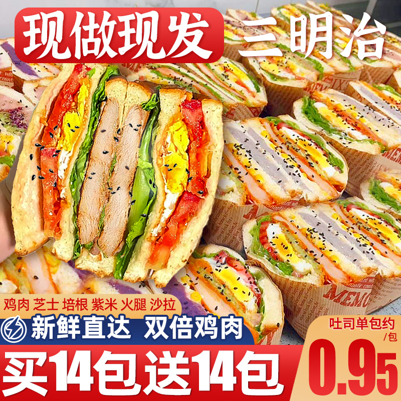 三明治早餐面包整箱鸡肉芝士夹心吐司零食肉松早餐懒人速食品充饥
