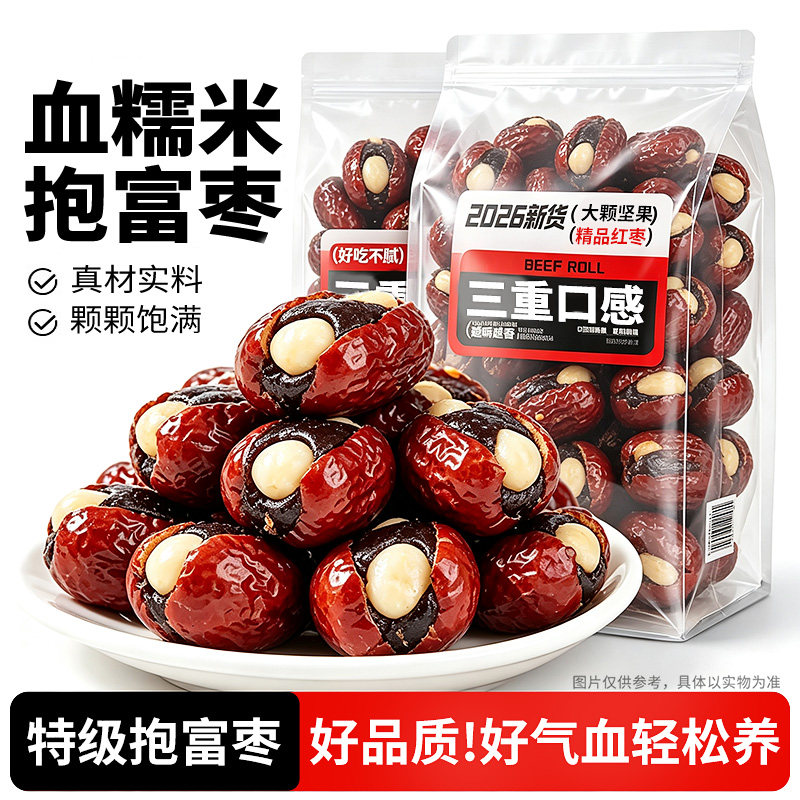 血糯米!孕妇零食!新疆特级抱富枣