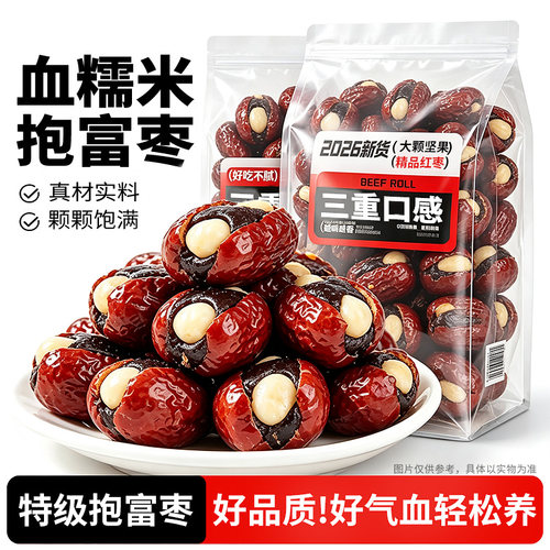 血糯米!孕妇零食!新疆特级抱富枣
