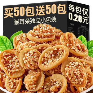 俏美味猫耳朵零食小包装解馋猫耳酥脆批发整箱零食休闲小吃货食品