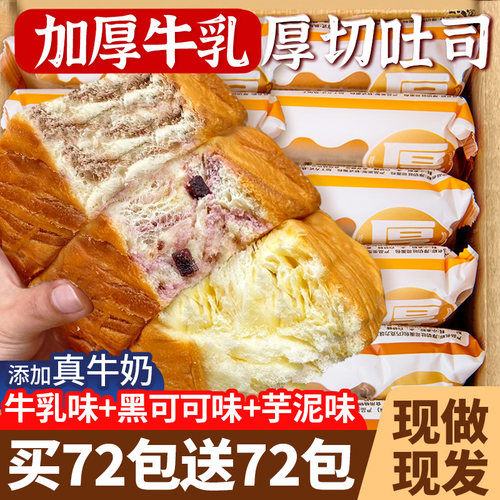 三种口味！大片厚切吐司面包！