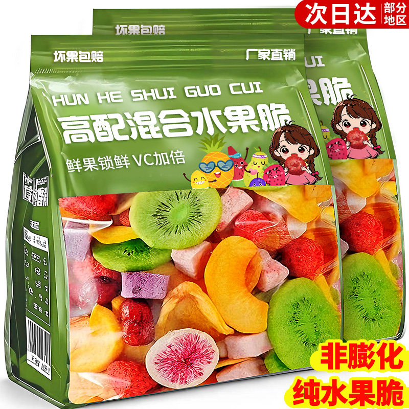 冻干水果脆果蔬菜干脯综混合装官方旗舰店过年货零食休闲小吃食品