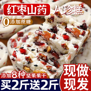 红枣山药八珍糕无蔗糖茯苓芡实祛零食健湿早餐脾胃正品官方旗舰店