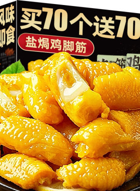 央妈推荐!【0添加】盐焗鸡脚筋