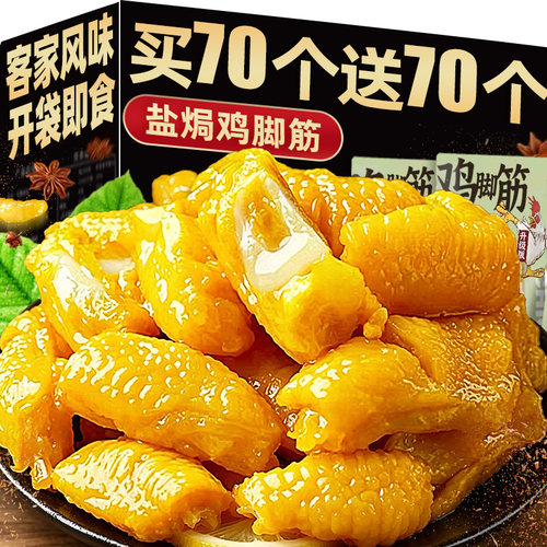 央妈推荐!【0添加】盐焗鸡脚筋