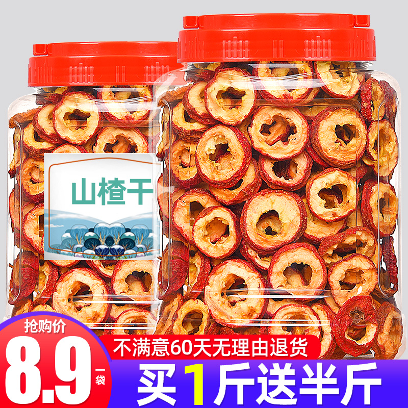 俏美味非无核山楂干山楂片散装500g泡茶片山楂新鲜果干圈泡水零食