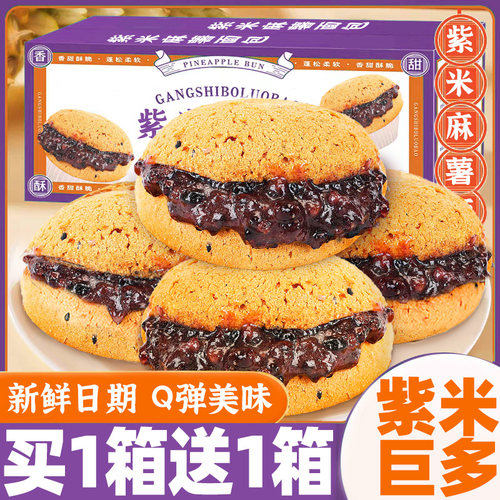 买14包送14包紫米夹心麻薯面包