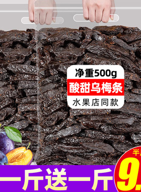 乌梅条乌梅干夹番茄乌梅肉梅子无核话梅蜜饯商用果官方旗舰店零食