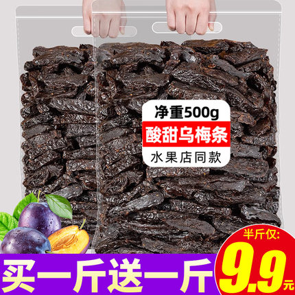 乌梅条乌梅干夹番茄乌梅肉梅子无核话梅蜜饯商用果官方旗舰店零食