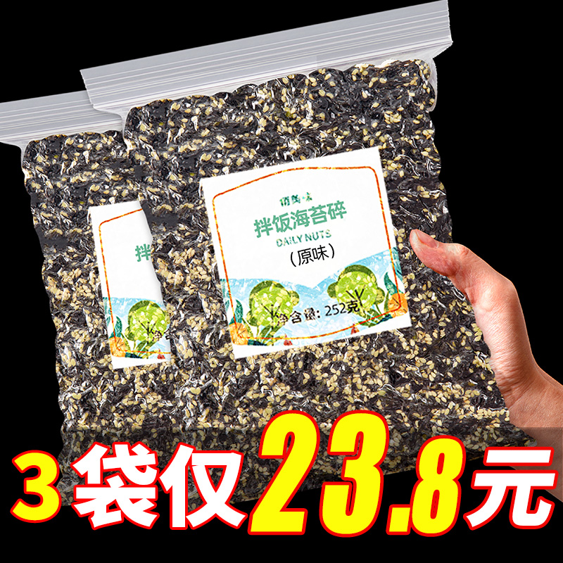 芝麻海苔碎拌饭儿童无材料食材添加饭团紫菜寿司小吃零食肉松即食