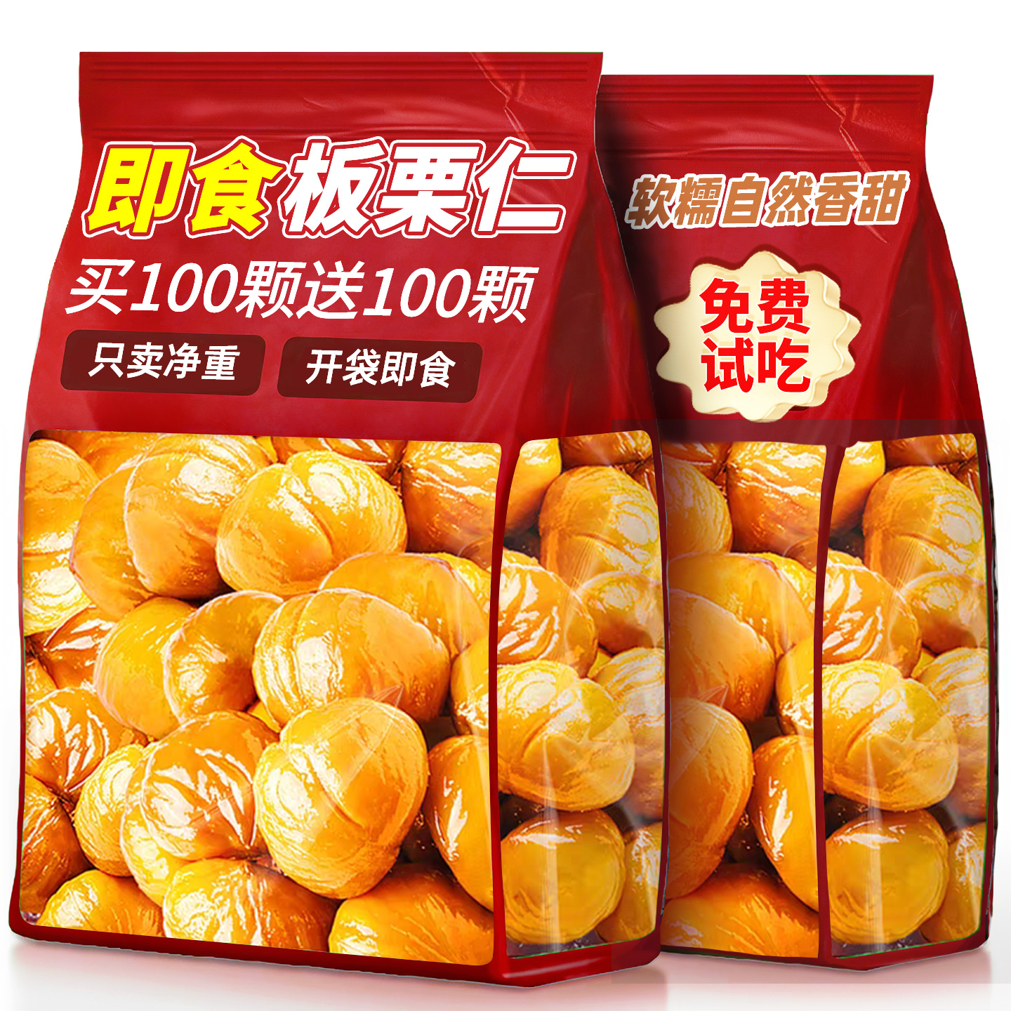 板栗仁即食真空糖炒去皮油栗子
