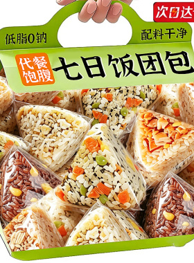 七日糙米饭团包开袋即轻主速零食十色粗杂粮0o减低脂肥代早餐饱腹
