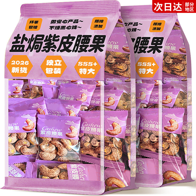 5A级新货头茬果！特大盐焗腰果！图片