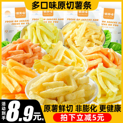 原切薯条休闲解馋小零食蜂蜜黄油脆土豆条解大礼包炸薯条食品小吃