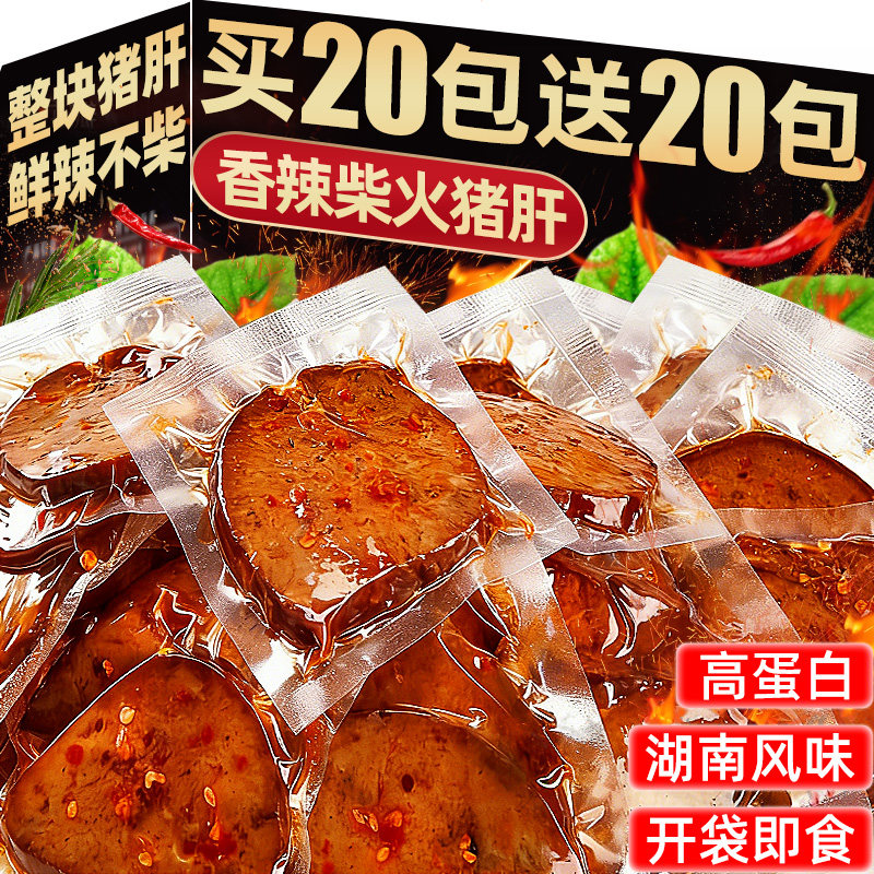 香辣柴火猪肝湖南特产即熟食夜宵卤味烟熏解馋下酒小吃零食品休闲