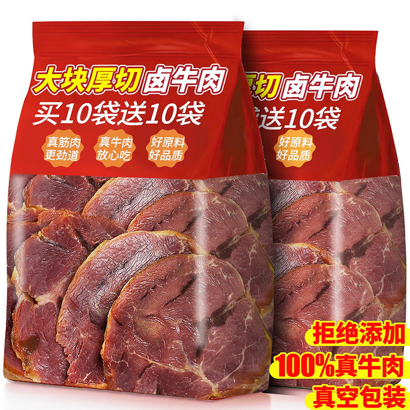即食卤牛肉开袋熟食真空手撕原切减低肥脂午餐腱子肉健身代餐零食