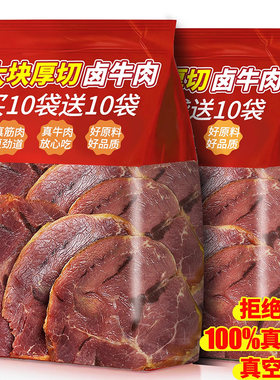 商超！内蒙厚切酱卤牛肉