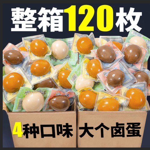 【买60枚送60枚】盐焗五香卤鸡蛋