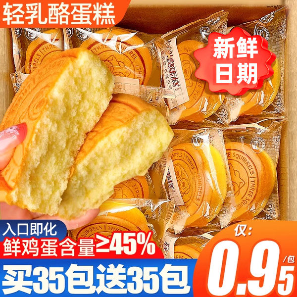 轻乳酪蛋糕点面包整箱早餐健康小好吃解馋零休闲食品夹心健康正品,零食/坚果/特产,手撕面包,淘宝优惠券,粉丝福利购,淘宝优惠卷