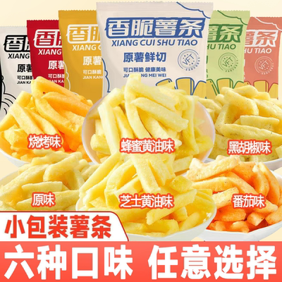 原切薯条！轻咬一口！咔嚓作响！